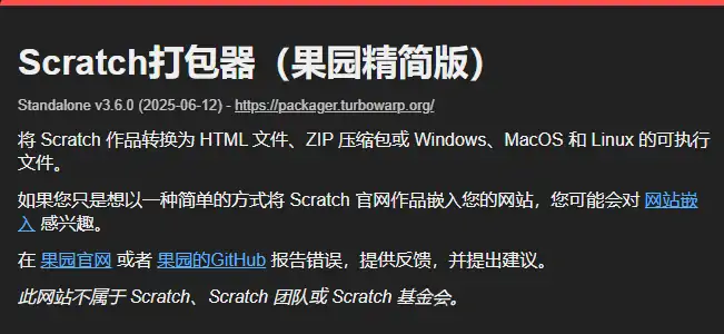 Scratch打包工具界面截图