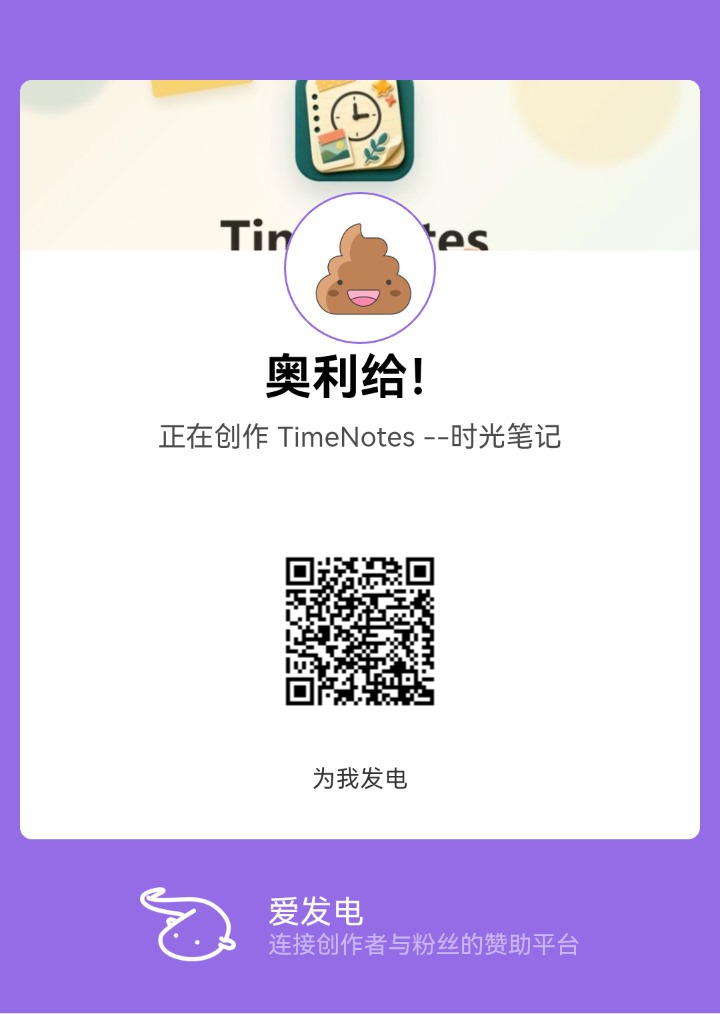 TimeNotes 预览版截图