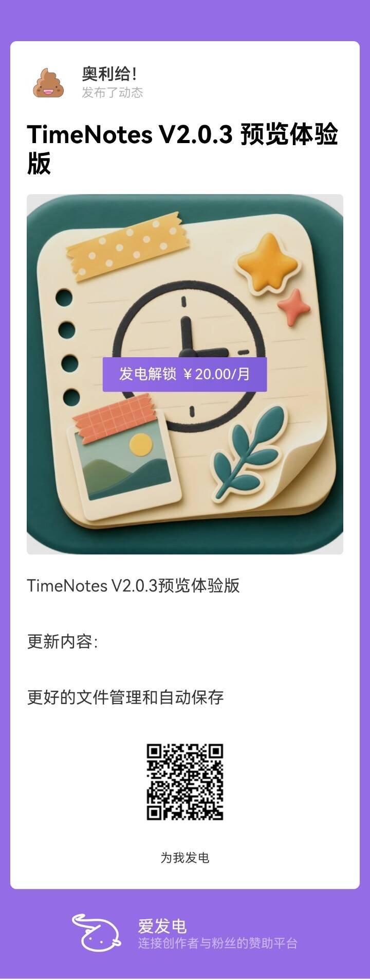 TimeNotes 预览版截图